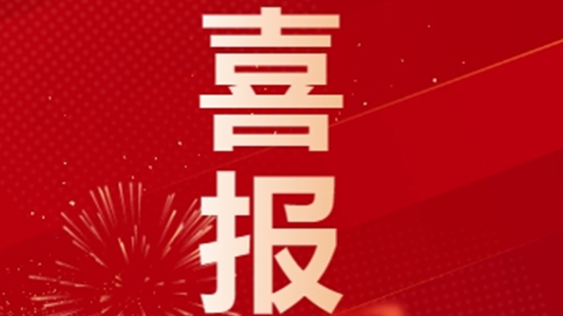 再獲國(guó)家級(jí)認(rèn)定！潔特生物順利通過(guò)專(zhuān)精特新“小巨人”復(fù)核